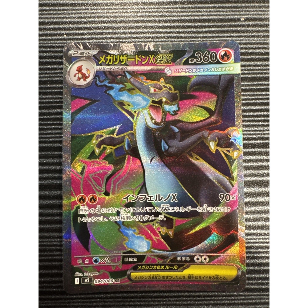 Mega Charizard X ex 094/080 M2 Inferno X Holo Japanese Pokemon Card SR
